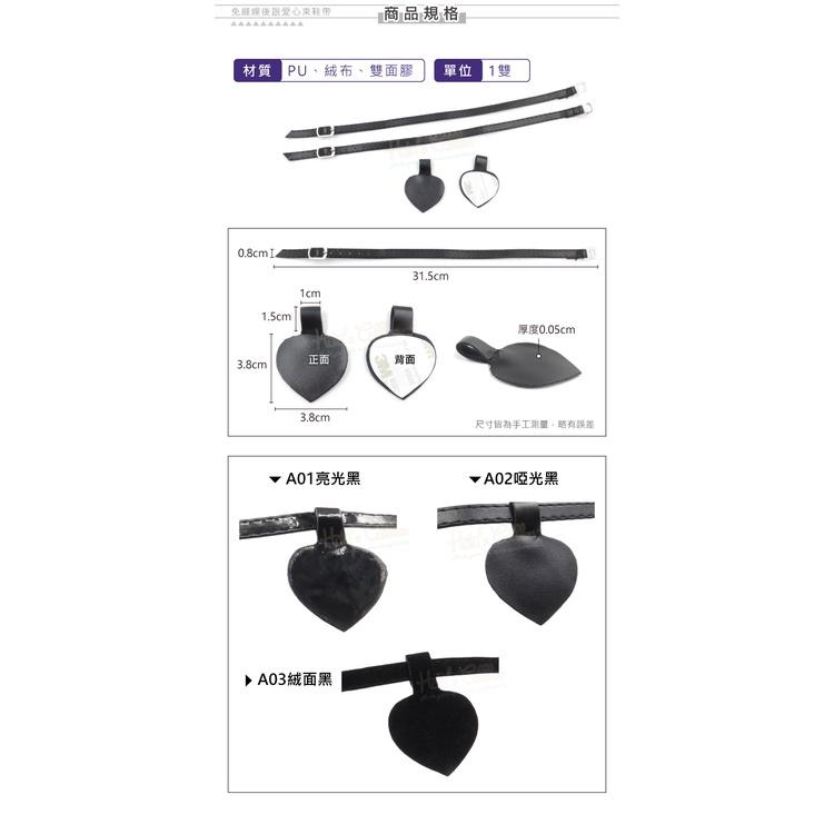 糊塗鞋匠 優質鞋材 G160 免縫線後跟愛心束鞋帶 1雙 鞋後跟愛心貼 束鞋帶愛心貼 束鞋帶後跟貼 免縫後跟貼-細節圖3