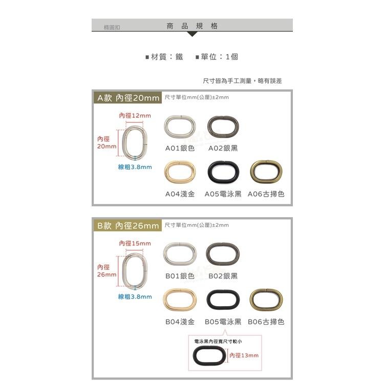 糊塗鞋匠 優質鞋材 N317 橢圓扣 1個 橢圓環 橢圓形扣 包包扣 皮帶扣 腰帶扣 背帶扣環 包包扣環 調節扣-細節圖3