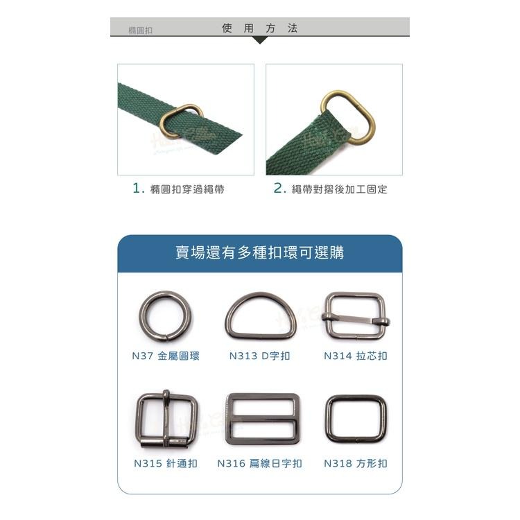 糊塗鞋匠 優質鞋材 N317 橢圓扣 1個 橢圓環 橢圓形扣 包包扣 皮帶扣 腰帶扣 背帶扣環 包包扣環 調節扣-細節圖8