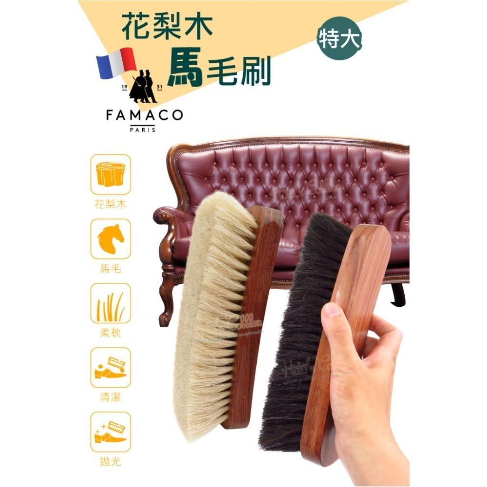 糊塗鞋匠 優質鞋材 P45 法國FAMACO花梨木特大馬毛刷 1支 鞋刷 清潔刷 拋光刷 馬鬃毛刷-細節圖2