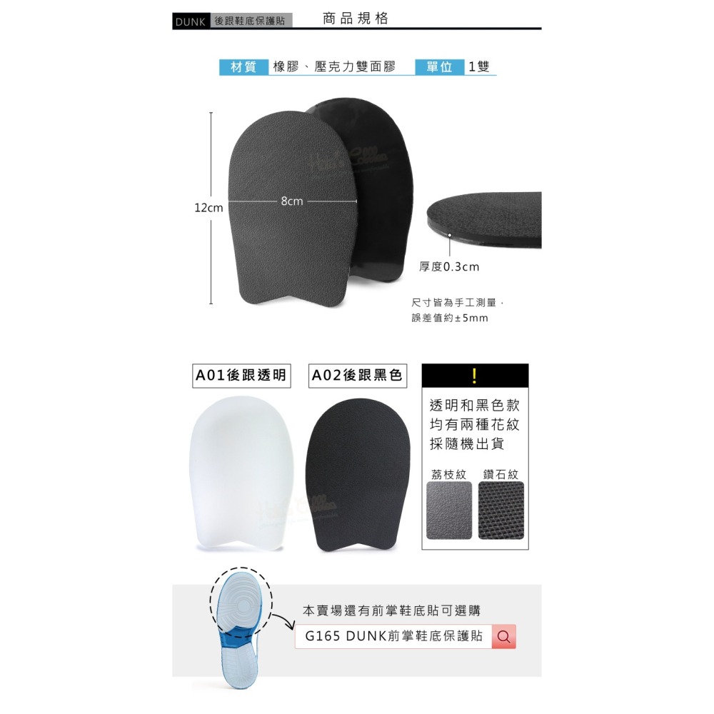 糊塗鞋匠 優質鞋材 G166 DUNK後跟鞋底保護貼 1雙 dunk鞋底貼 鞋底止滑墊 鞋底磨損修補 鞋底防磨貼片-細節圖3