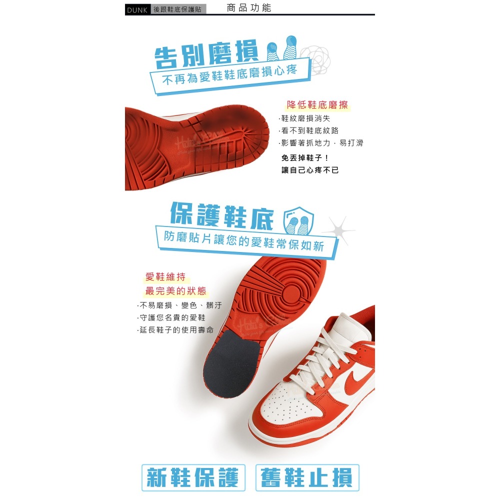 糊塗鞋匠 優質鞋材 G166 DUNK後跟鞋底保護貼 1雙 dunk鞋底貼 鞋底止滑墊 鞋底磨損修補 鞋底防磨貼片-細節圖4