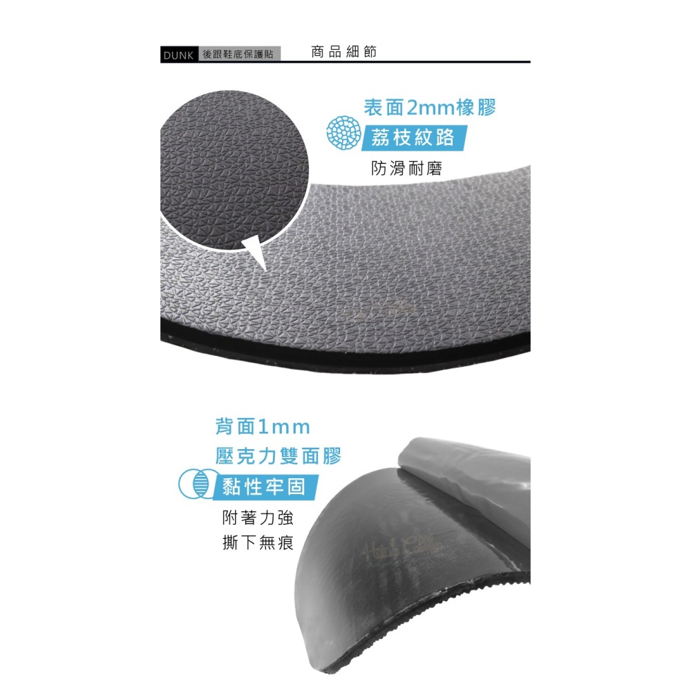 糊塗鞋匠 優質鞋材 G166 DUNK後跟鞋底保護貼 1雙 dunk鞋底貼 鞋底止滑墊 鞋底磨損修補 鞋底防磨貼片-細節圖5