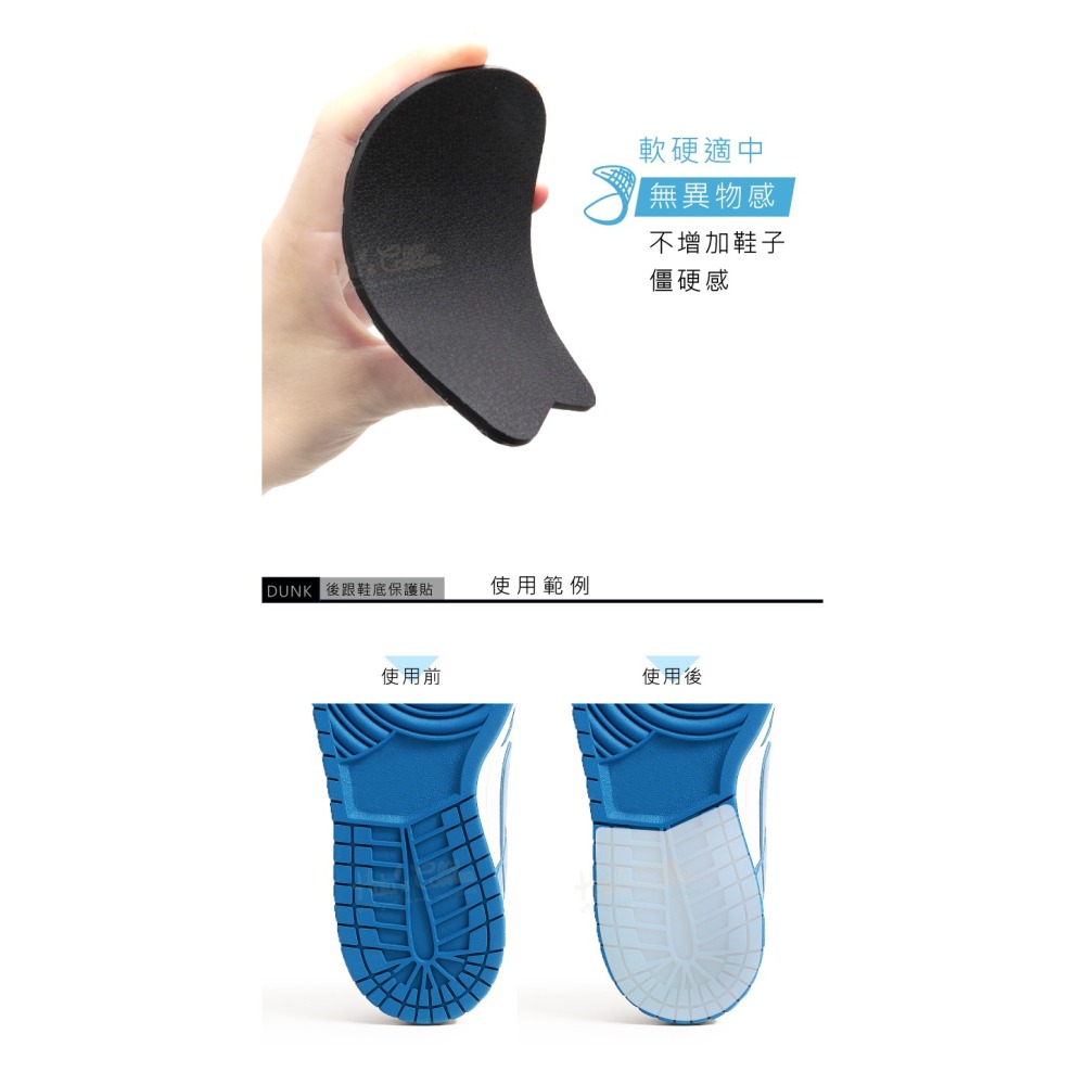 糊塗鞋匠 優質鞋材 G166 DUNK後跟鞋底保護貼 1雙 dunk鞋底貼 鞋底止滑墊 鞋底磨損修補 鞋底防磨貼片-細節圖6