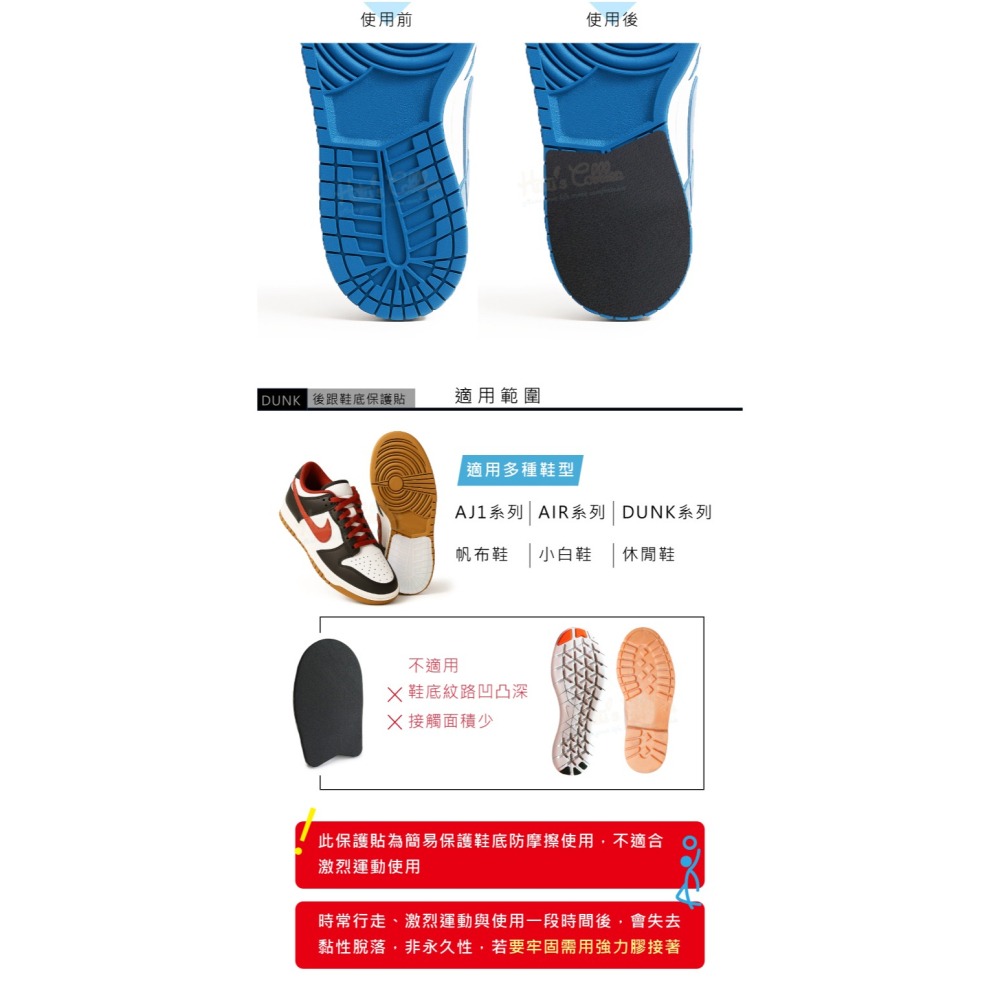 糊塗鞋匠 優質鞋材 G166 DUNK後跟鞋底保護貼 1雙 dunk鞋底貼 鞋底止滑墊 鞋底磨損修補 鞋底防磨貼片-細節圖7