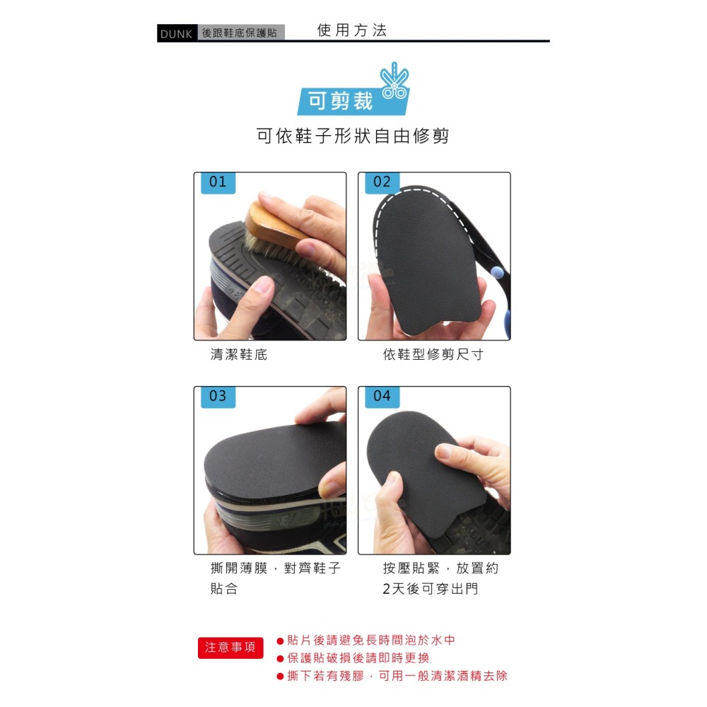 糊塗鞋匠 優質鞋材 G166 DUNK後跟鞋底保護貼 1雙 dunk鞋底貼 鞋底止滑墊 鞋底磨損修補 鞋底防磨貼片-細節圖8