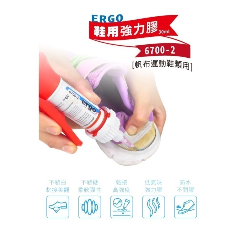 糊塗鞋匠 優質鞋材 N327 ERGO鞋用強力膠6700-2 瑞士生產 帆布運動鞋類用30ml 1瓶 鞋黏膠 黏鞋膠-細節圖2