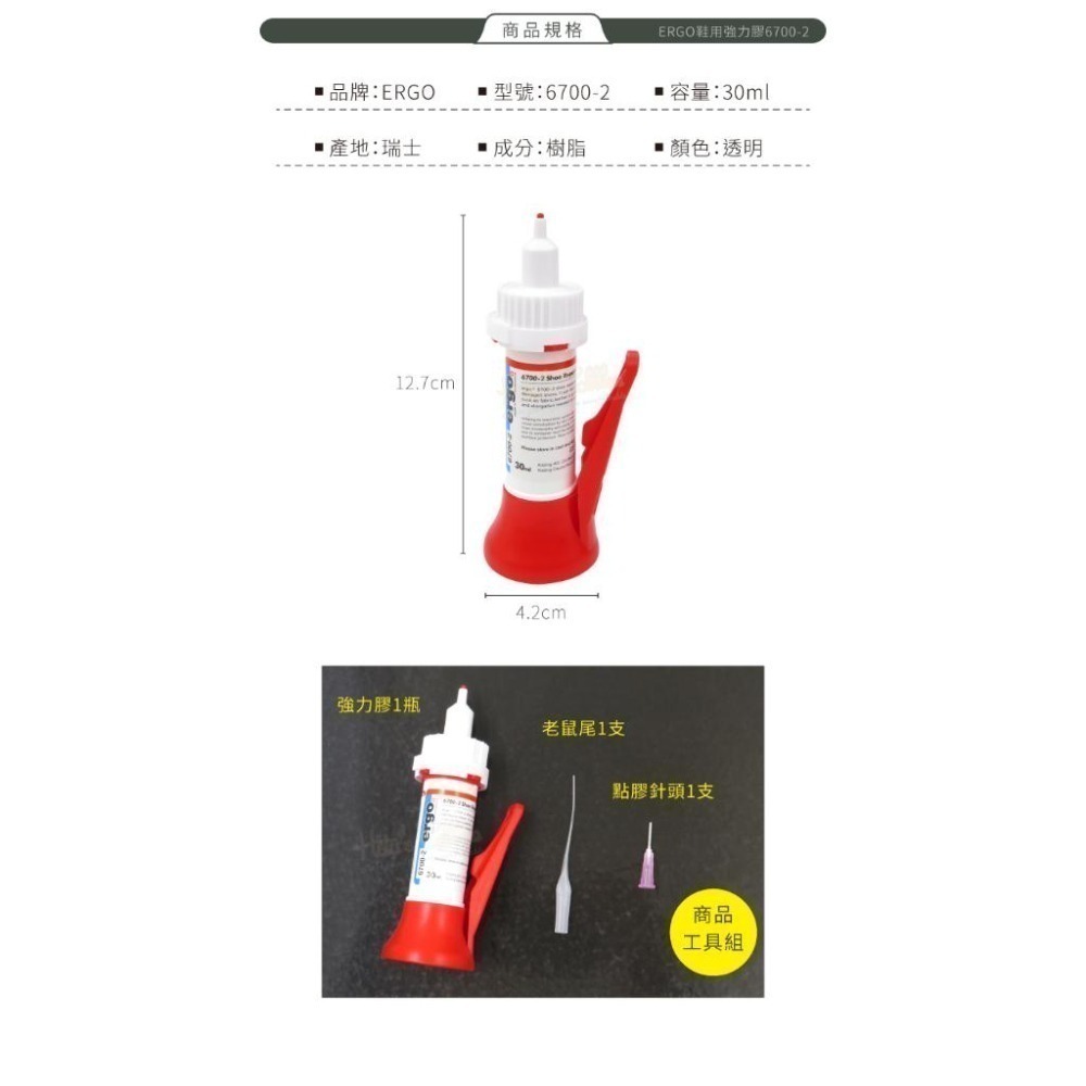 糊塗鞋匠 優質鞋材 N327 ERGO鞋用強力膠6700-2 瑞士生產 帆布運動鞋類用30ml 1瓶 鞋黏膠 黏鞋膠-細節圖3