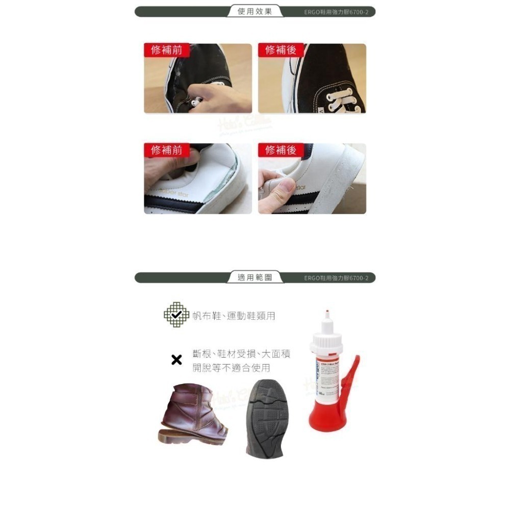 糊塗鞋匠 優質鞋材 N327 ERGO鞋用強力膠6700-2 瑞士生產 帆布運動鞋類用30ml 1瓶 鞋黏膠 黏鞋膠-細節圖7