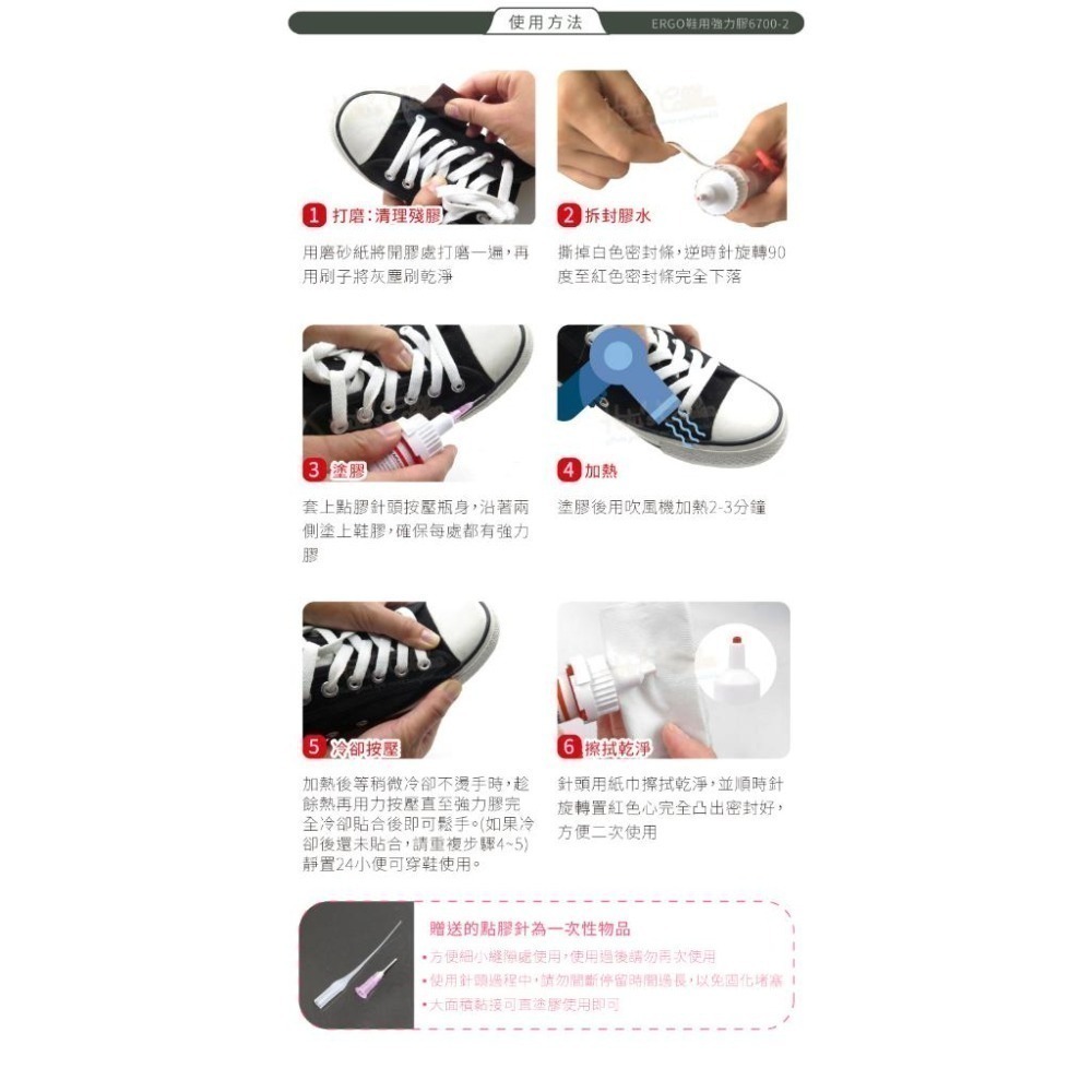 糊塗鞋匠 優質鞋材 N327 ERGO鞋用強力膠6700-2 瑞士生產 帆布運動鞋類用30ml 1瓶 鞋黏膠 黏鞋膠-細節圖8