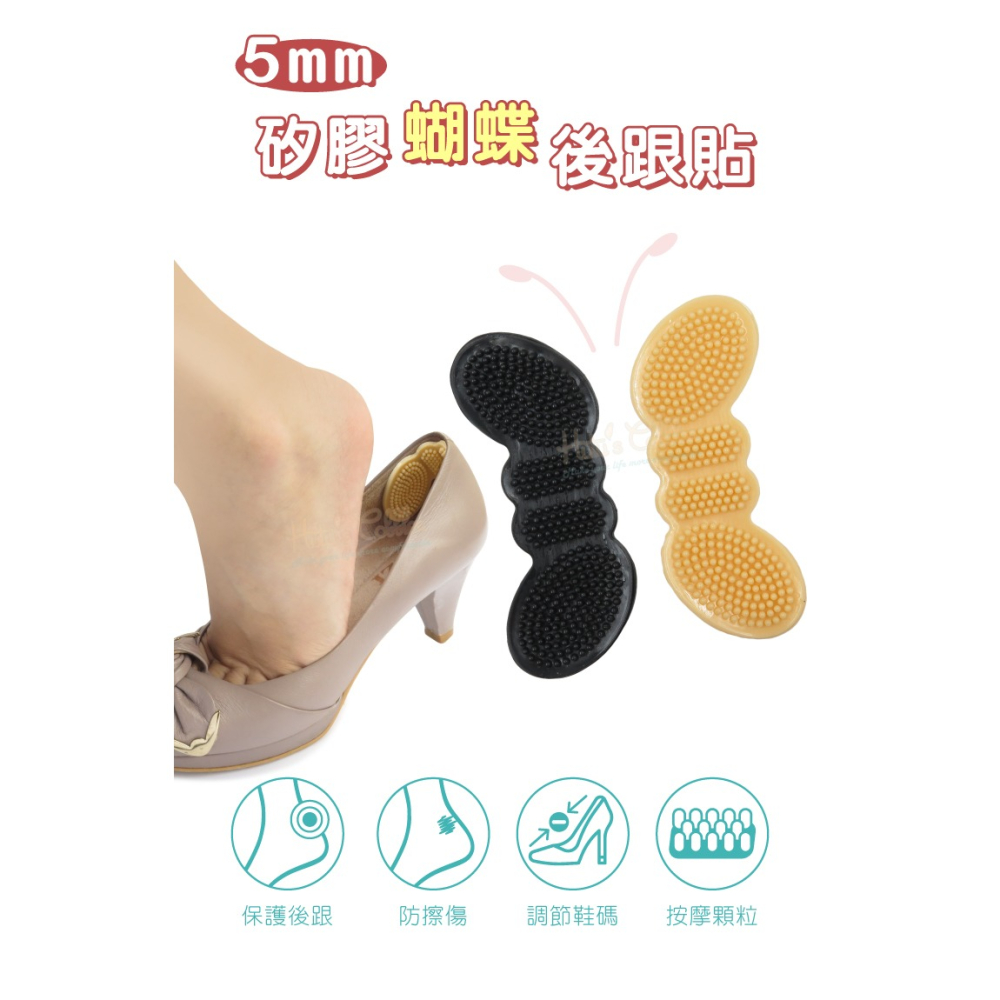 糊塗鞋匠 優質鞋材 F52 5mm矽膠蝴蝶後跟貼 1雙 矽膠後跟貼 按摩後跟貼 防磨後跟貼 半碼墊-細節圖2