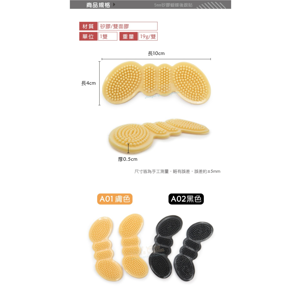 糊塗鞋匠 優質鞋材 F52 5mm矽膠蝴蝶後跟貼 1雙 矽膠後跟貼 按摩後跟貼 防磨後跟貼 半碼墊-細節圖3