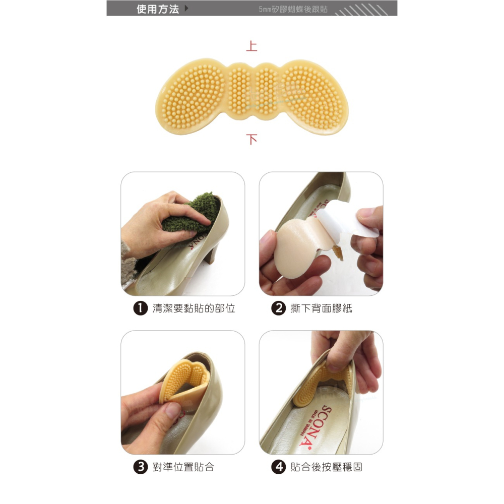 糊塗鞋匠 優質鞋材 F52 5mm矽膠蝴蝶後跟貼 1雙 矽膠後跟貼 按摩後跟貼 防磨後跟貼 半碼墊-細節圖9