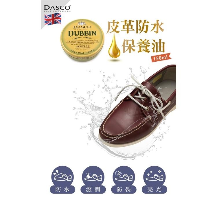 糊塗鞋匠 優質鞋材 L252 英國DASCO皮革防水保養油150ml 1罐 皮革防水油 皮革保養油-細節圖2
