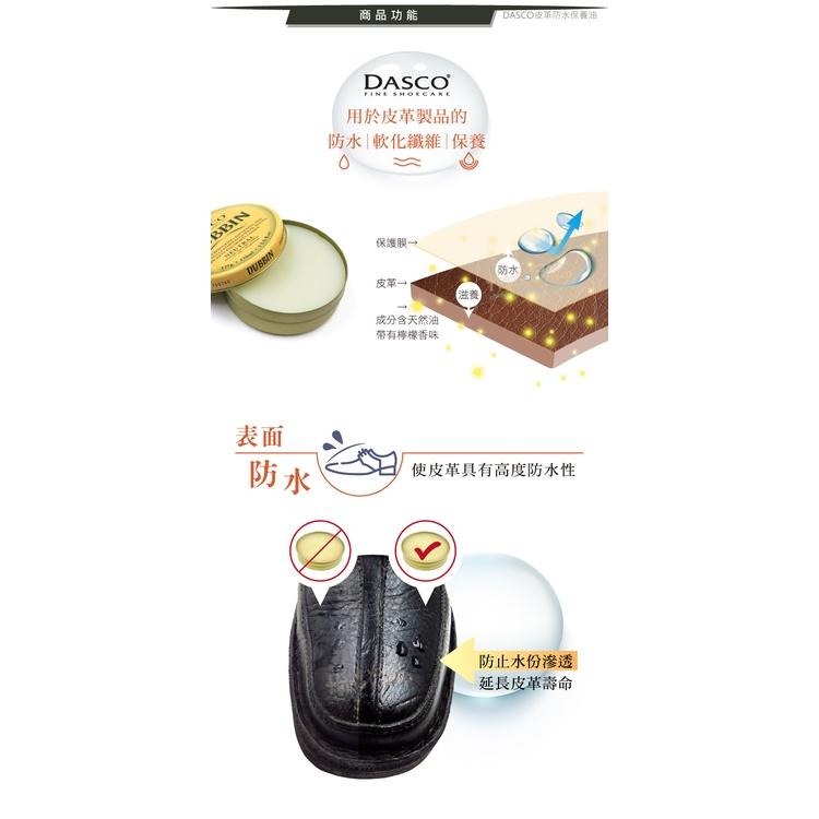 糊塗鞋匠 優質鞋材 L252 英國DASCO皮革防水保養油150ml 1罐 皮革防水油 皮革保養油-細節圖4