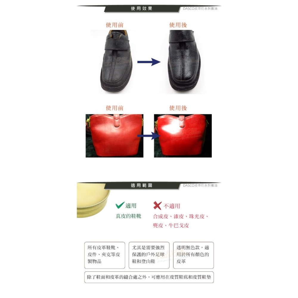 糊塗鞋匠 優質鞋材 L252 英國DASCO皮革防水保養油150ml 1罐 皮革防水油 皮革保養油-細節圖7
