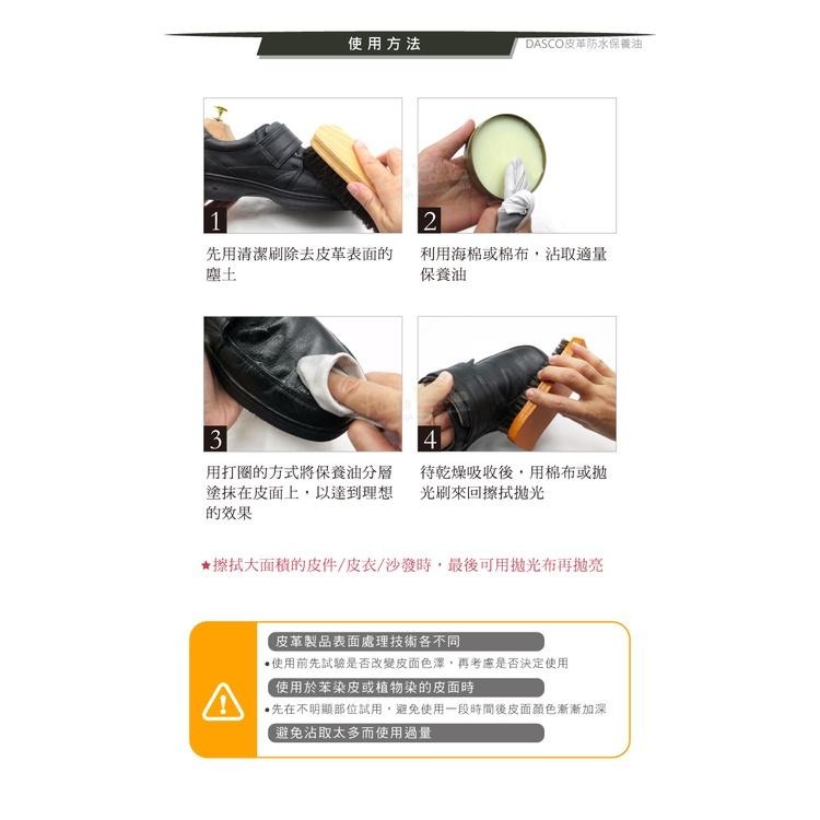 糊塗鞋匠 優質鞋材 L252 英國DASCO皮革防水保養油150ml 1罐 皮革防水油 皮革保養油-細節圖8