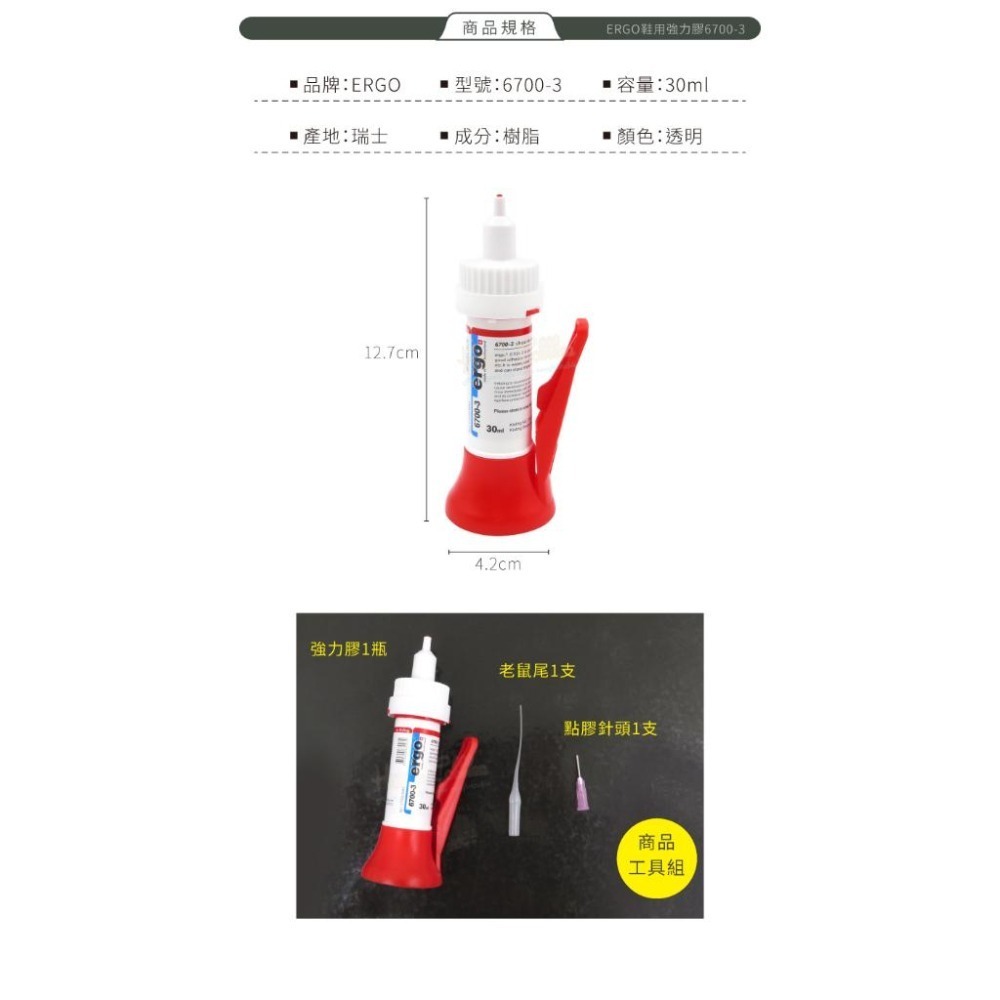 糊塗鞋匠 優質鞋材 N328 ERGO鞋用強力膠6700-3 瑞士生產 快乾型通用萬能膠30ml 1瓶 鞋黏膠 黏鞋膠-細節圖3