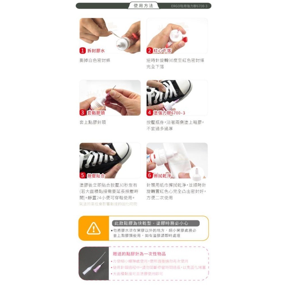 糊塗鞋匠 優質鞋材 N328 ERGO鞋用強力膠6700-3 瑞士生產 快乾型通用萬能膠30ml 1瓶 鞋黏膠 黏鞋膠-細節圖8