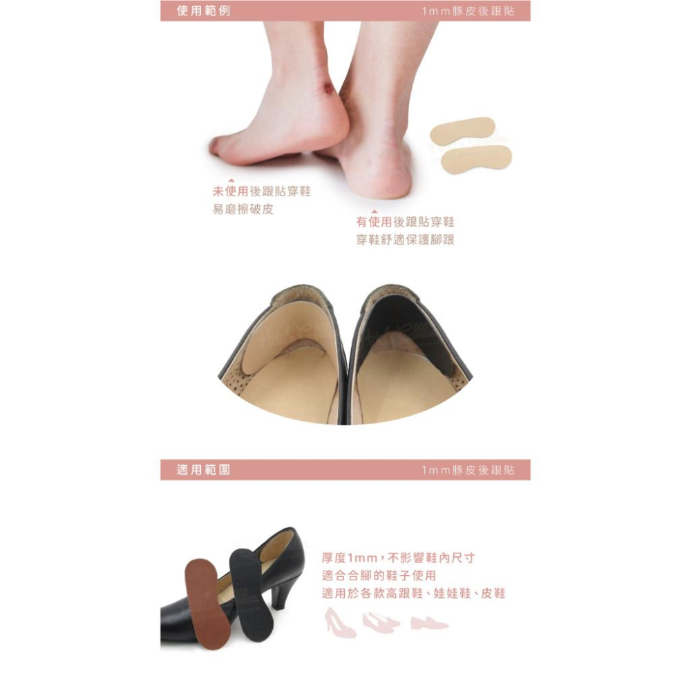 糊塗鞋匠 優質鞋材 F66 1mm豚皮後跟貼 1雙 豬皮後跟貼 腳跟貼 鞋跟貼 台灣製造-細節圖7