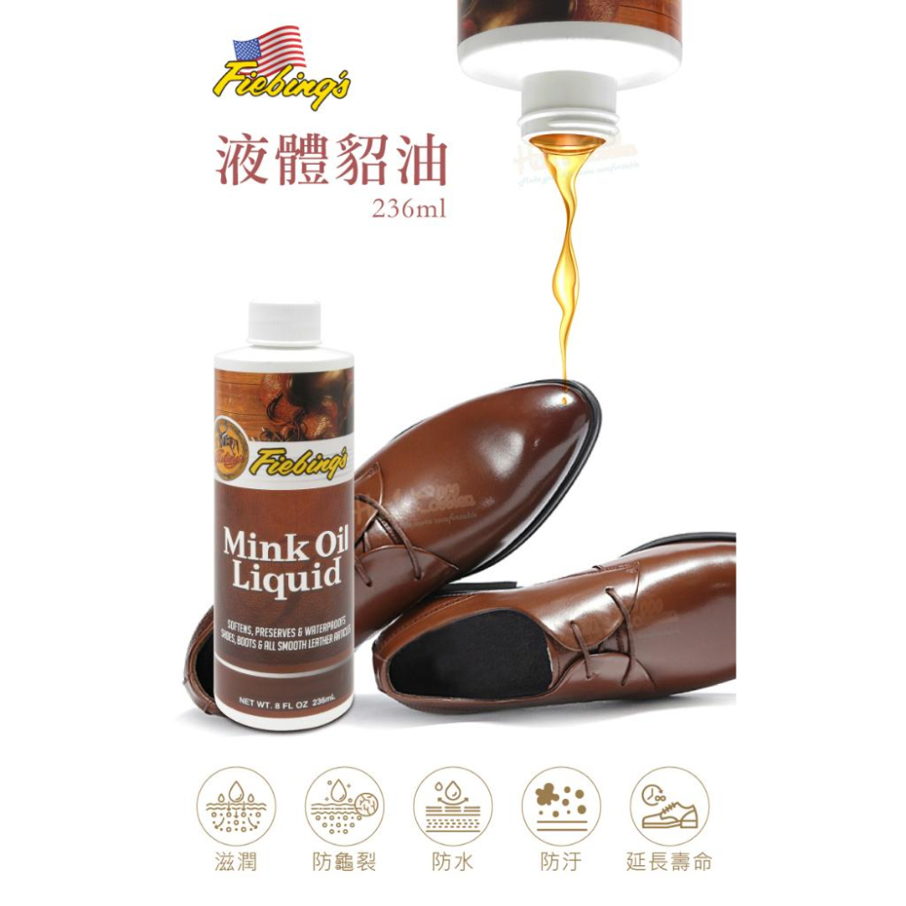 糊塗鞋匠 優質鞋材 L132 美國FIEBING液體貂油236ml 1瓶 貂油液 皮革保養油-細節圖2