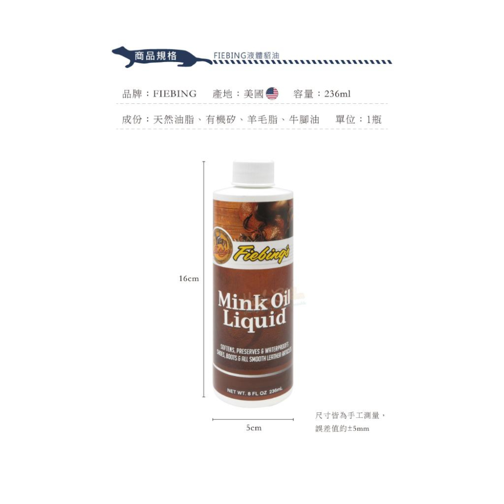 糊塗鞋匠 優質鞋材 L132 美國FIEBING液體貂油236ml 1瓶 貂油液 皮革保養油-細節圖3
