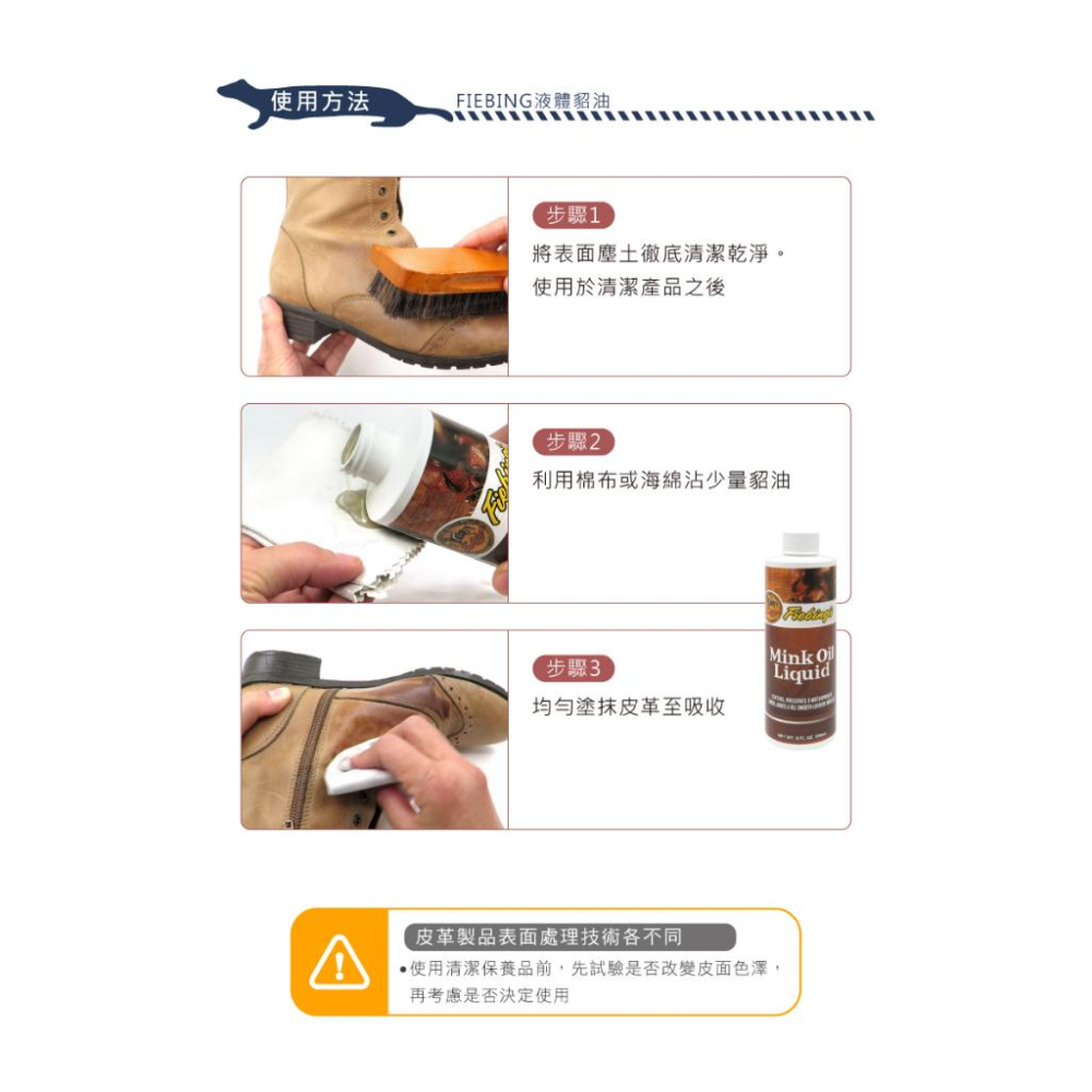 糊塗鞋匠 優質鞋材 L132 美國FIEBING液體貂油236ml 1瓶 貂油液 皮革保養油-細節圖8