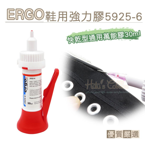 糊塗鞋匠 優質鞋材 N325 ERGO鞋用強力膠5925-6 瑞士生產 快乾型通用萬能膠30ml 1瓶 鞋黏膠 黏鞋膠