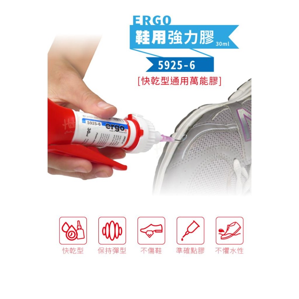 糊塗鞋匠 優質鞋材 N325 ERGO鞋用強力膠5925-6 瑞士生產 快乾型通用萬能膠30ml 1瓶 鞋黏膠 黏鞋膠-細節圖2