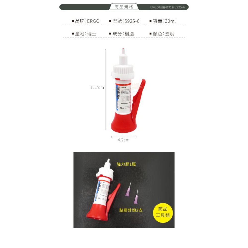 糊塗鞋匠 優質鞋材 N325 ERGO鞋用強力膠5925-6 瑞士生產 快乾型通用萬能膠30ml 1瓶 鞋黏膠 黏鞋膠-細節圖3