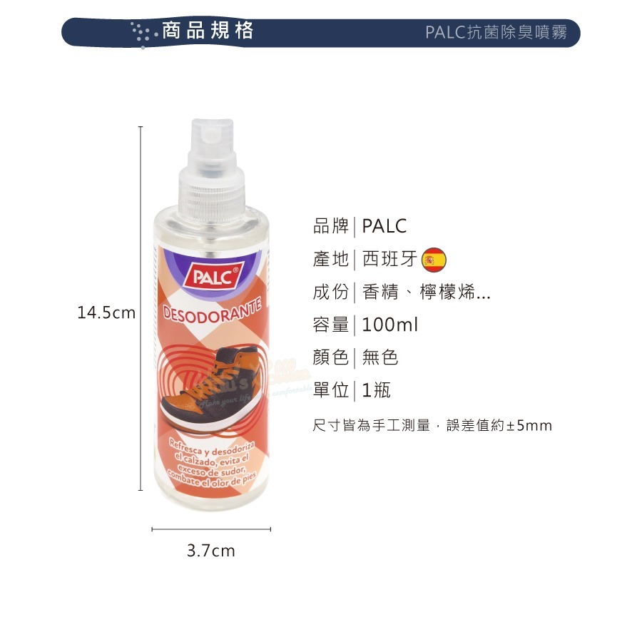 糊塗鞋匠 優質鞋材 M09 西班牙PALC抗菌除臭噴霧100ml 1瓶 鞋內除臭噴霧 鞋用除臭劑-細節圖3