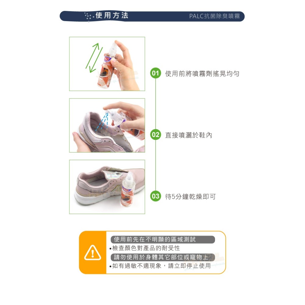 糊塗鞋匠 優質鞋材 M09 西班牙PALC抗菌除臭噴霧100ml 1瓶 鞋內除臭噴霧 鞋用除臭劑-細節圖7