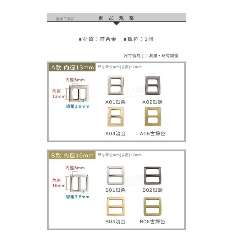 糊塗鞋匠 優質鞋材 N316 扁線日字扣 1個 日字環 日型環 三層滑扣 肩帶調節器 背帶扣環 包包扣環 調節扣 繩帶扣-細節圖3