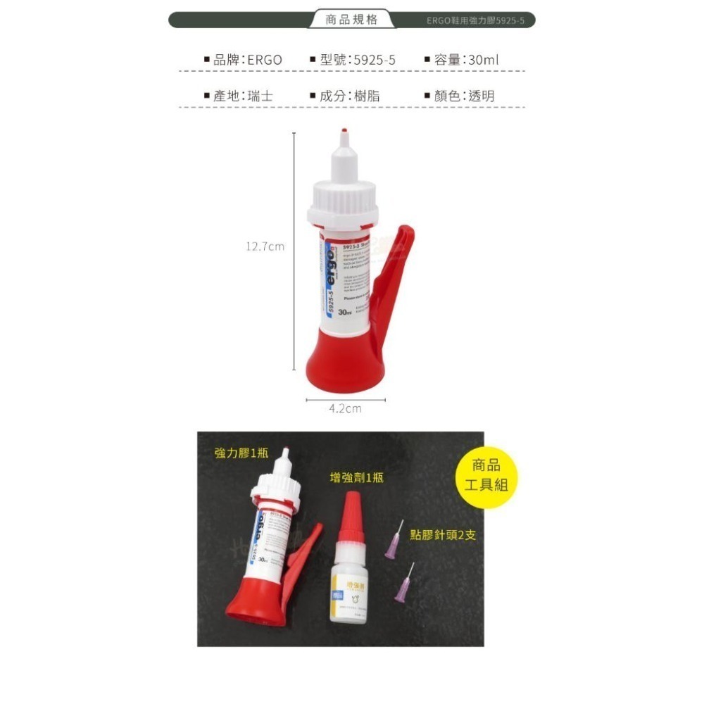 糊塗鞋匠 優質鞋材 N324 ERGO鞋用強力膠5925-5 瑞士生產 加強款通用萬能膠30ml 1瓶 鞋黏膠 黏鞋膠-細節圖3
