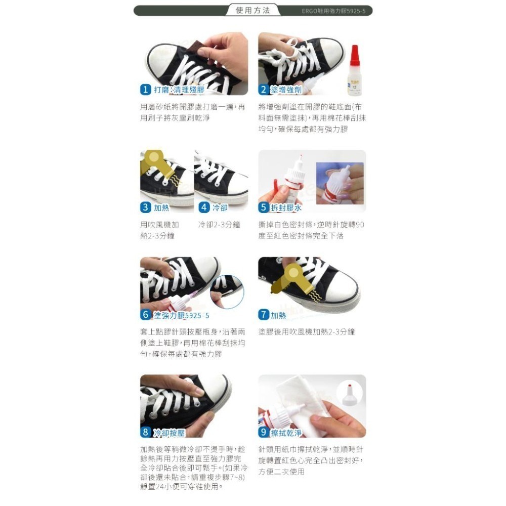 糊塗鞋匠 優質鞋材 N324 ERGO鞋用強力膠5925-5 瑞士生產 加強款通用萬能膠30ml 1瓶 鞋黏膠 黏鞋膠-細節圖8