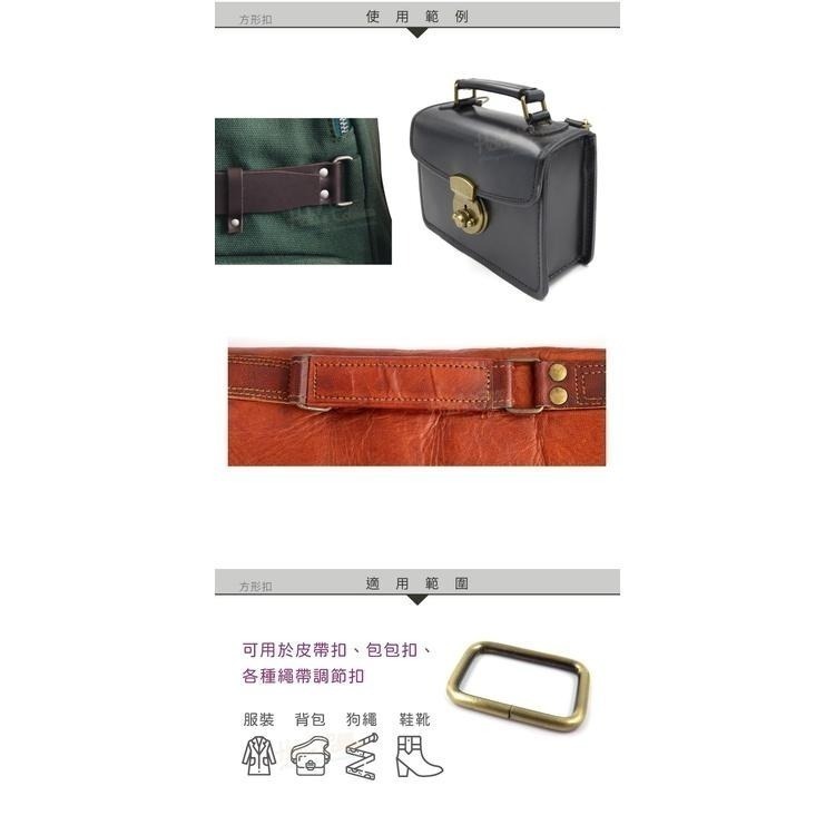 糊塗鞋匠 優質鞋材 N318 方形扣 1個 方型扣 口字扣 口型環 口型扣 包包扣 皮帶扣 腰帶扣 背帶扣環 包包扣環-細節圖8