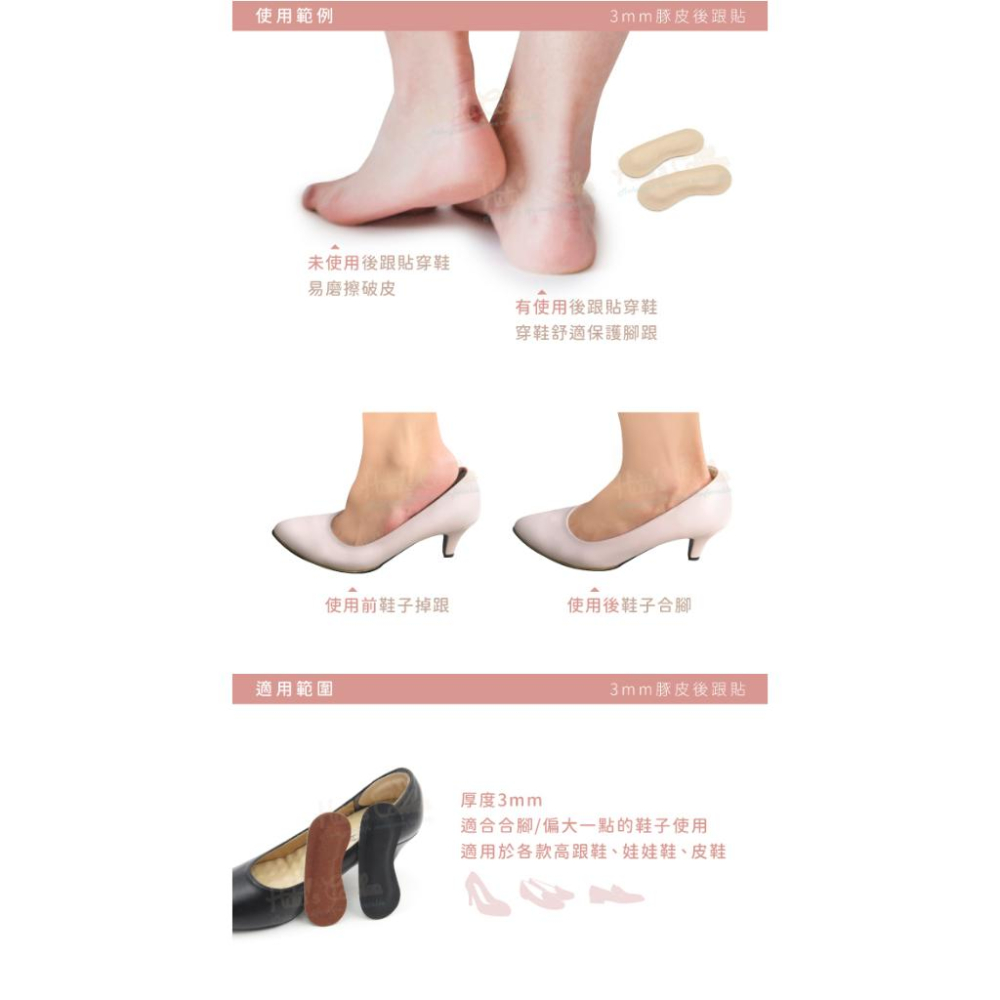 糊塗鞋匠 優質鞋材 F67 3mm豚皮後跟貼 1雙 豬皮後跟貼 腳跟貼 鞋跟貼 台灣製造-細節圖7