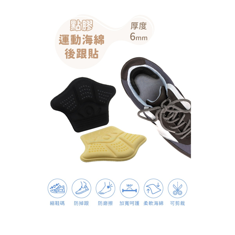 糊塗鞋匠 優質鞋材 F54 6mm點膠運動海綿後跟貼 1雙 運動鞋後跟貼 點膠後跟貼 泡綿後跟貼 馬靴後跟貼-細節圖2