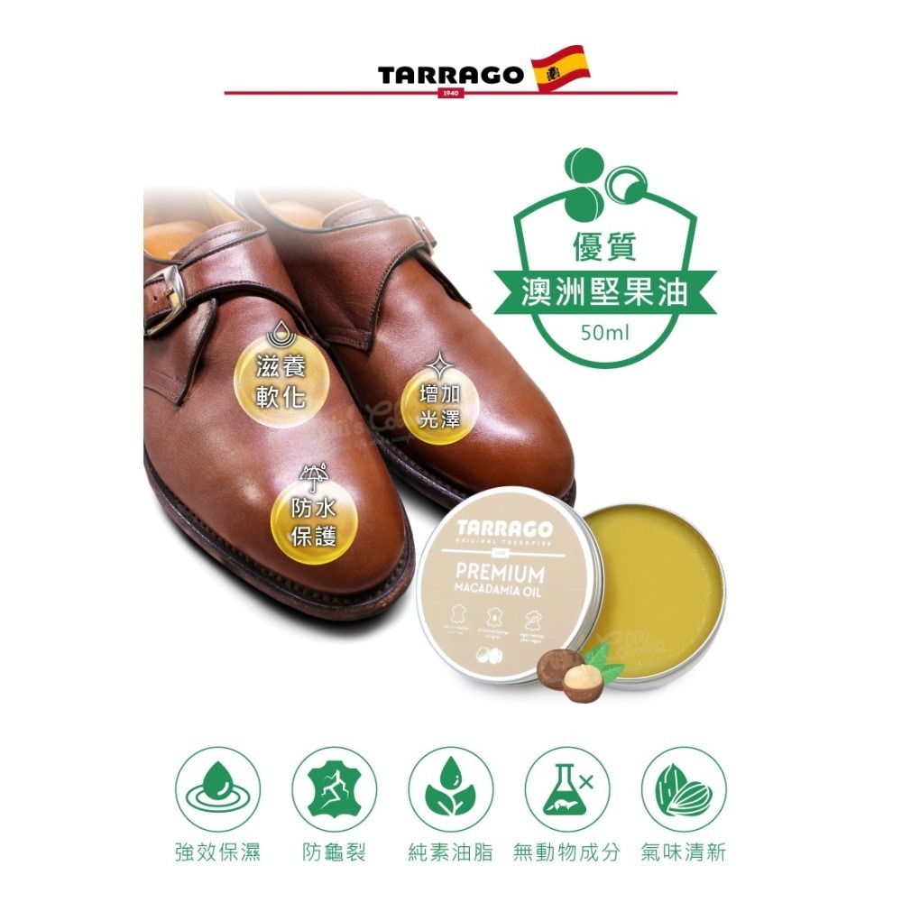 糊塗鞋匠 優質鞋材 L02 西班牙Tarrago優質澳洲堅果油50ml 1罐 皮革保養油 皮革滋養油 純素鞋油-細節圖2
