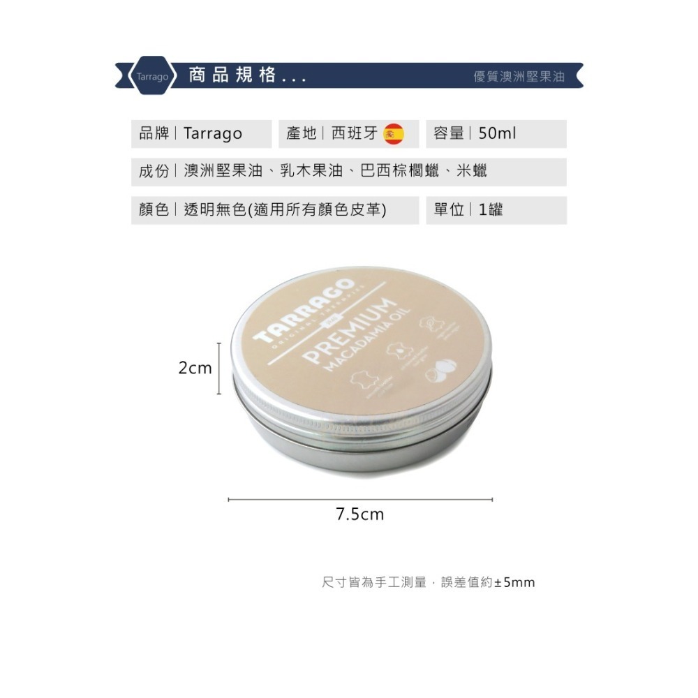 糊塗鞋匠 優質鞋材 L02 西班牙Tarrago優質澳洲堅果油50ml 1罐 皮革保養油 皮革滋養油 純素鞋油-細節圖3