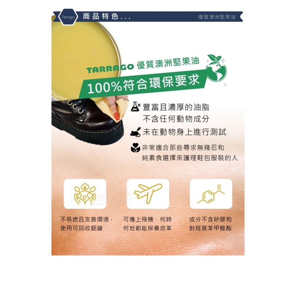 糊塗鞋匠 優質鞋材 L02 西班牙Tarrago優質澳洲堅果油50ml 1罐 皮革保養油 皮革滋養油 純素鞋油-細節圖7