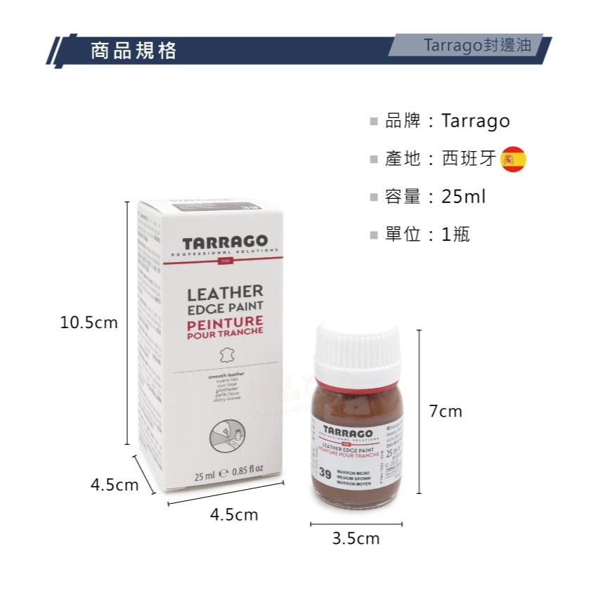 糊塗鞋匠 優質鞋材 K180 西班牙Tarrago封邊油25ml 1瓶 皮革邊油 啞光邊油 塗邊油 皮革封邊油-細節圖3