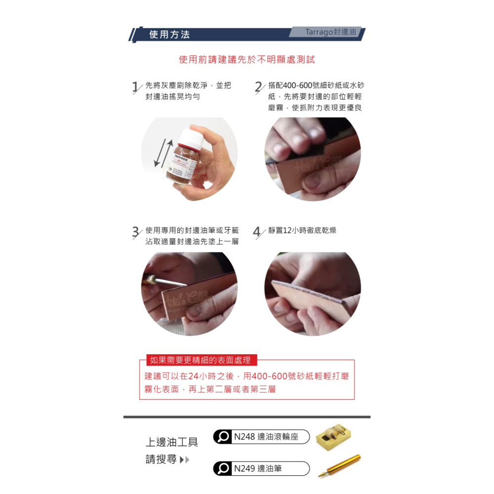 糊塗鞋匠 優質鞋材 K180 西班牙Tarrago封邊油25ml 1瓶 皮革邊油 啞光邊油 塗邊油 皮革封邊油-細節圖8