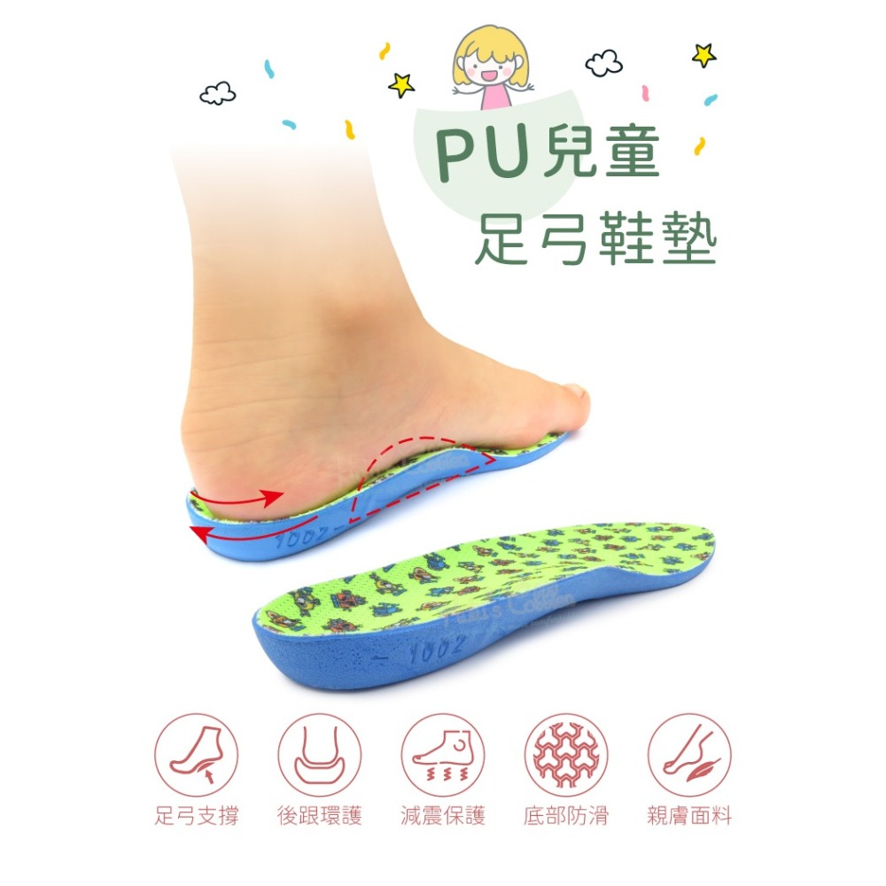 糊塗鞋匠 優質鞋材 C191 PU兒童足弓鞋墊 1雙 兒童PU足弓鞋墊 PU鞋墊 兒童運動鞋墊 PU減震鞋墊-細節圖2
