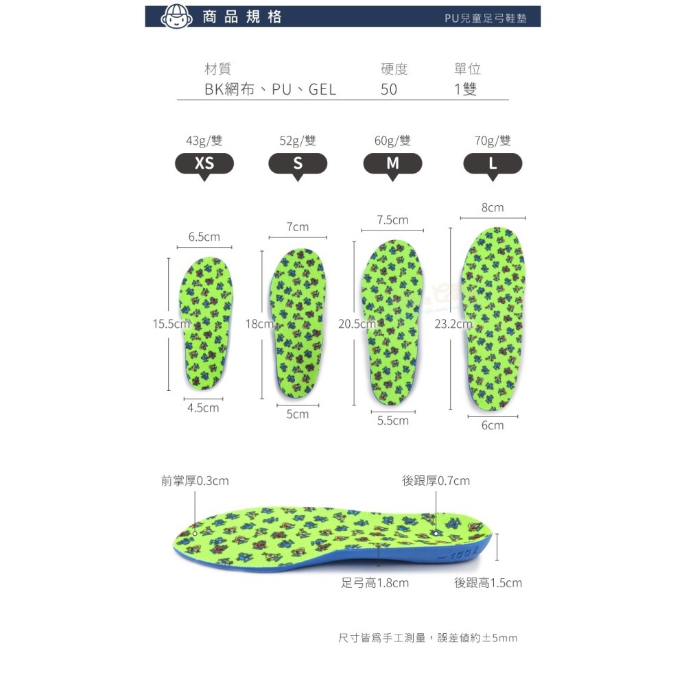 糊塗鞋匠 優質鞋材 C191 PU兒童足弓鞋墊 1雙 兒童PU足弓鞋墊 PU鞋墊 兒童運動鞋墊 PU減震鞋墊-細節圖3