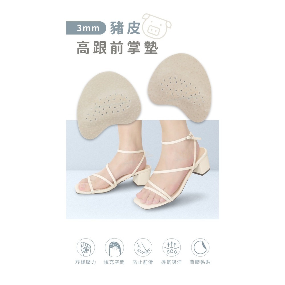 糊塗鞋匠 優質鞋材 D48 3mm豬皮高跟前掌墊 1雙 豬皮前掌墊 豬皮乳膠前掌墊 乳膠半碼墊-細節圖2