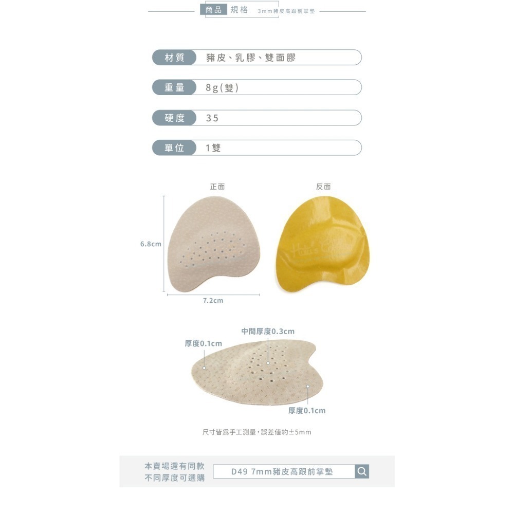 糊塗鞋匠 優質鞋材 D48 3mm豬皮高跟前掌墊 1雙 豬皮前掌墊 豬皮乳膠前掌墊 乳膠半碼墊-細節圖3