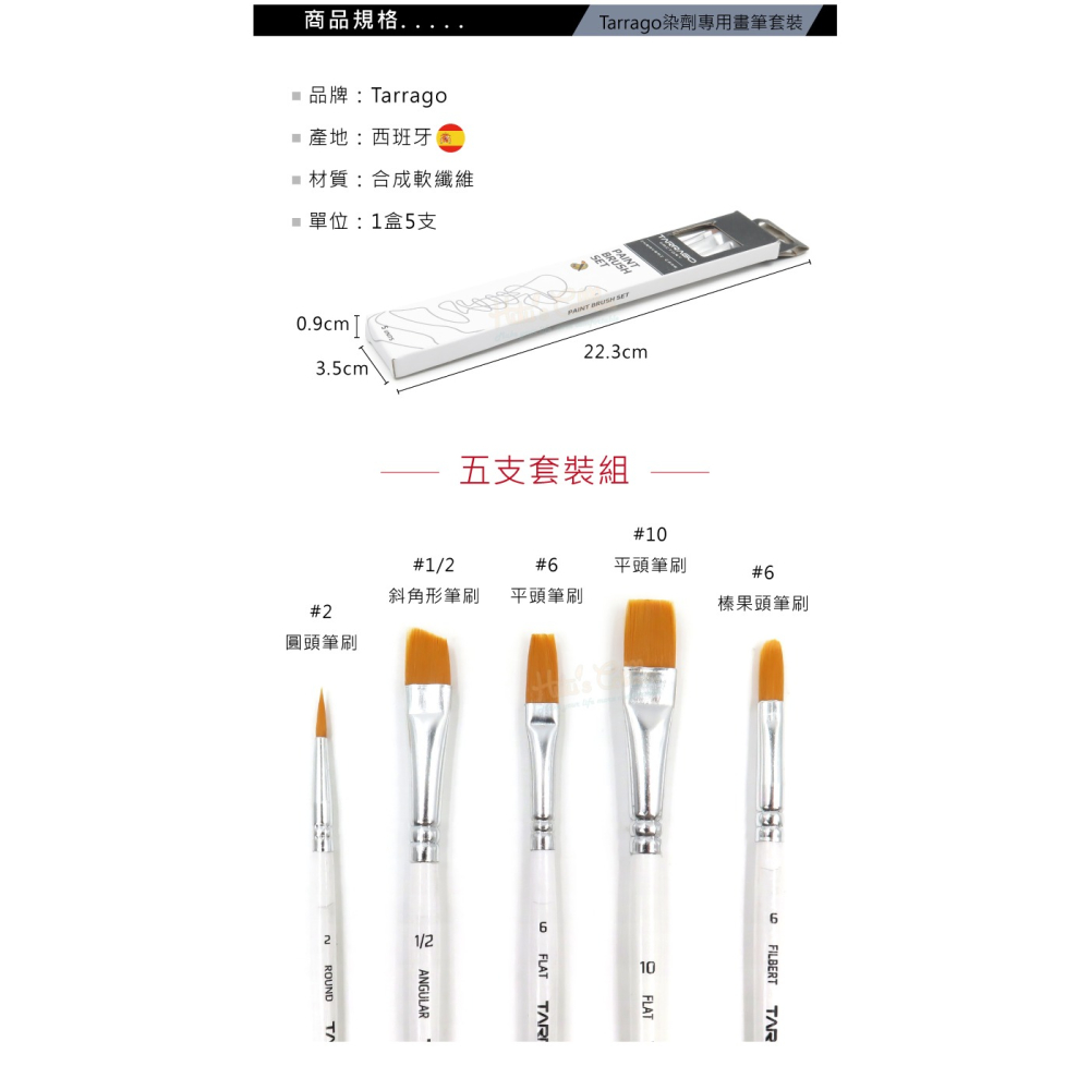 糊塗鞋匠 優質鞋材 P46 西班牙Tarrago染劑專用畫筆套裝 1盒5支 運動鞋專用染劑畫筆 染料畫筆 平塗筆-細節圖3