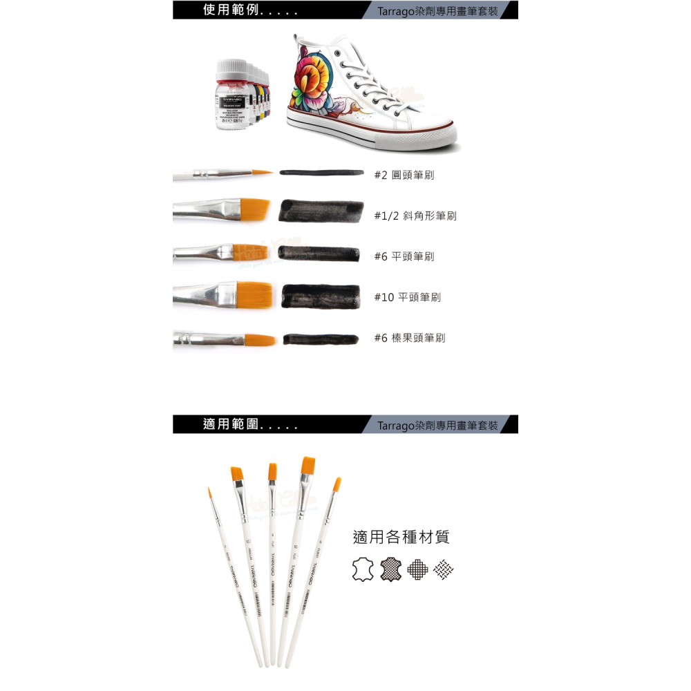 糊塗鞋匠 優質鞋材 P46 西班牙Tarrago染劑專用畫筆套裝 1盒5支 運動鞋專用染劑畫筆 染料畫筆 平塗筆-細節圖7