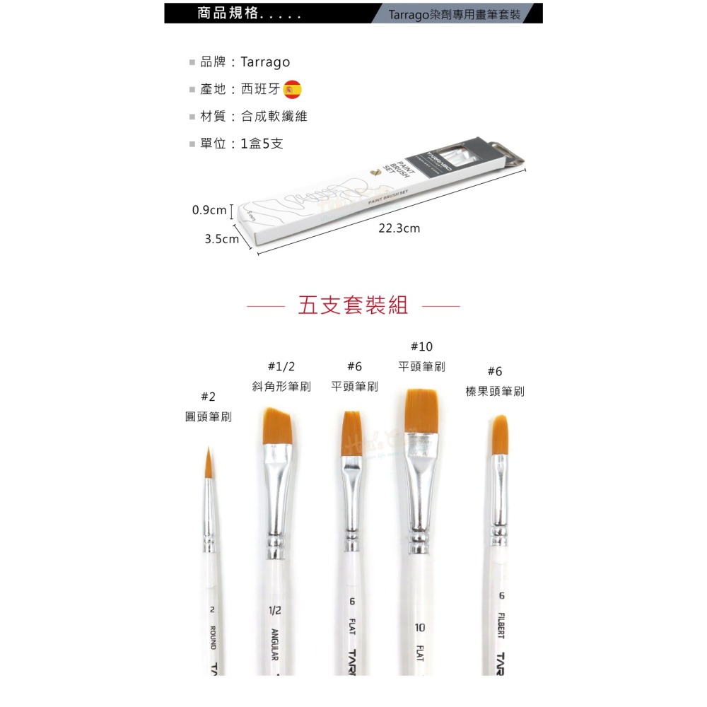 糊塗鞋匠 優質鞋材 P46 西班牙Tarrago染劑專用畫筆套裝 1盒5支 運動鞋專用染劑畫筆 染料畫筆 平塗筆-細節圖3